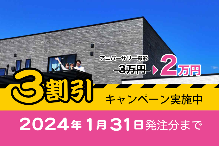 ブログ画像｜記念日にやまいちのドローン空撮